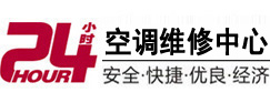咸安24小时空调维修服务中心